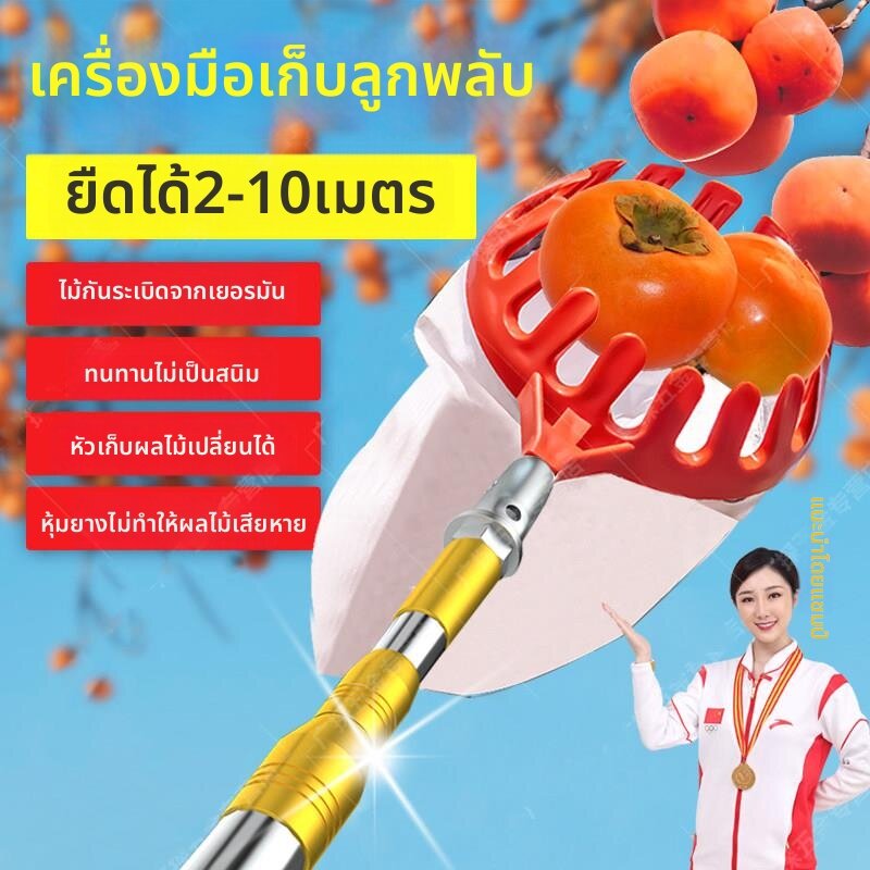 FEIZHUXIANSEN | Telescopic Fruit Picker 10m ราคา 556 บาท*ส่งฟรี