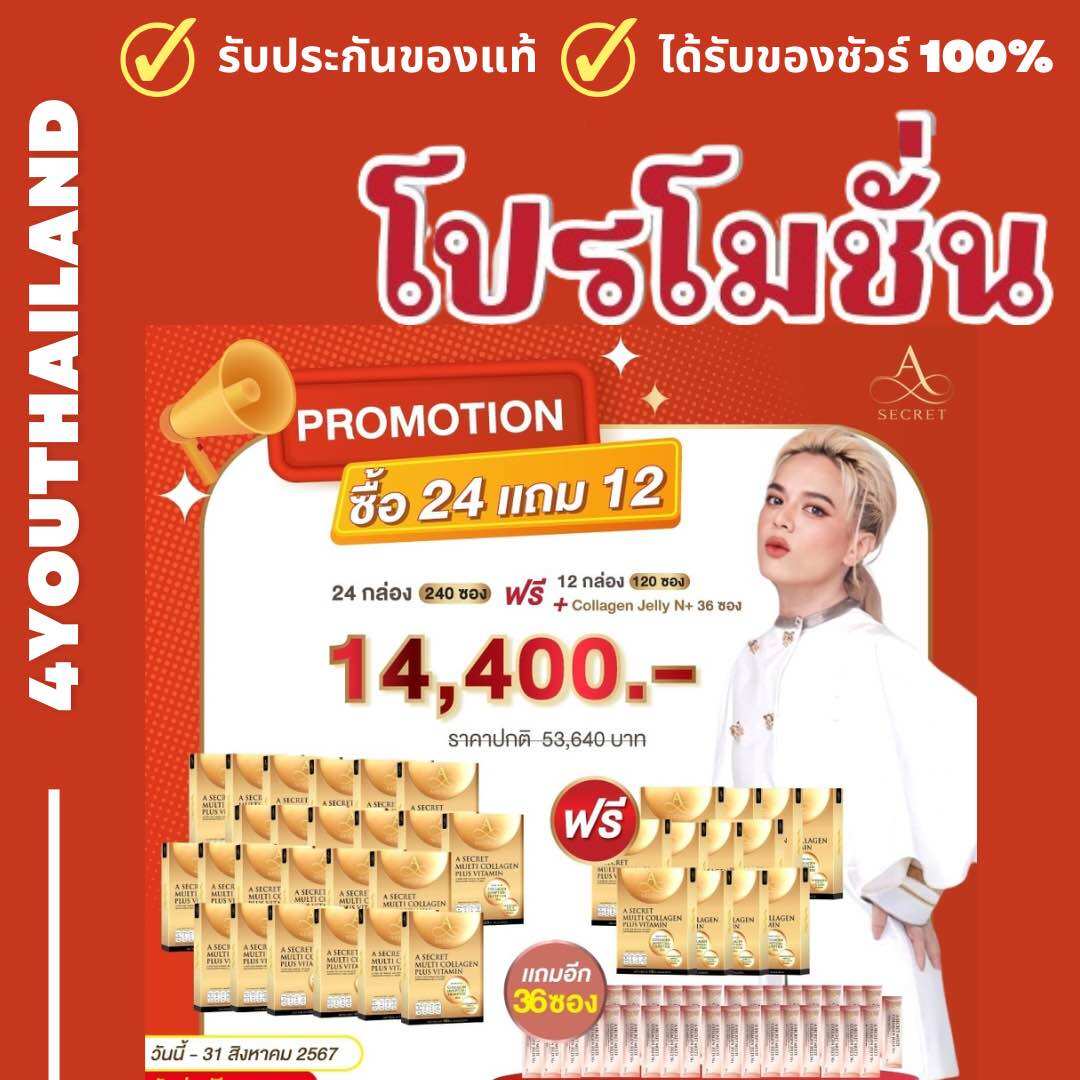 A secret collagen (360-day meal) asecret multi collagen plus vitamin secret collagen a Supachai genuine collagen ราคา 3,990 บาท*ส่งฟรี