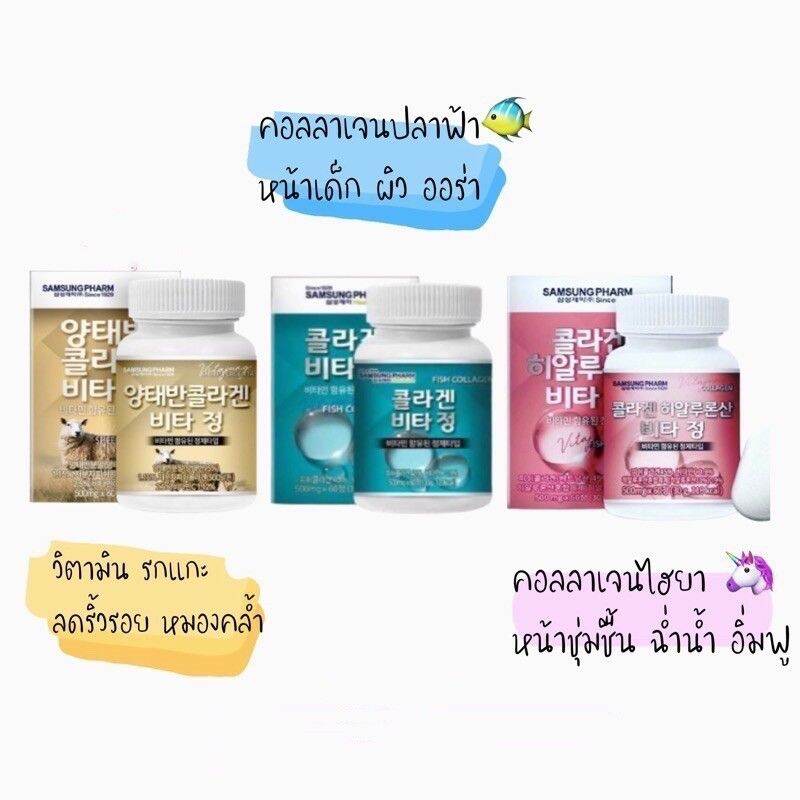 Samsung Collagen