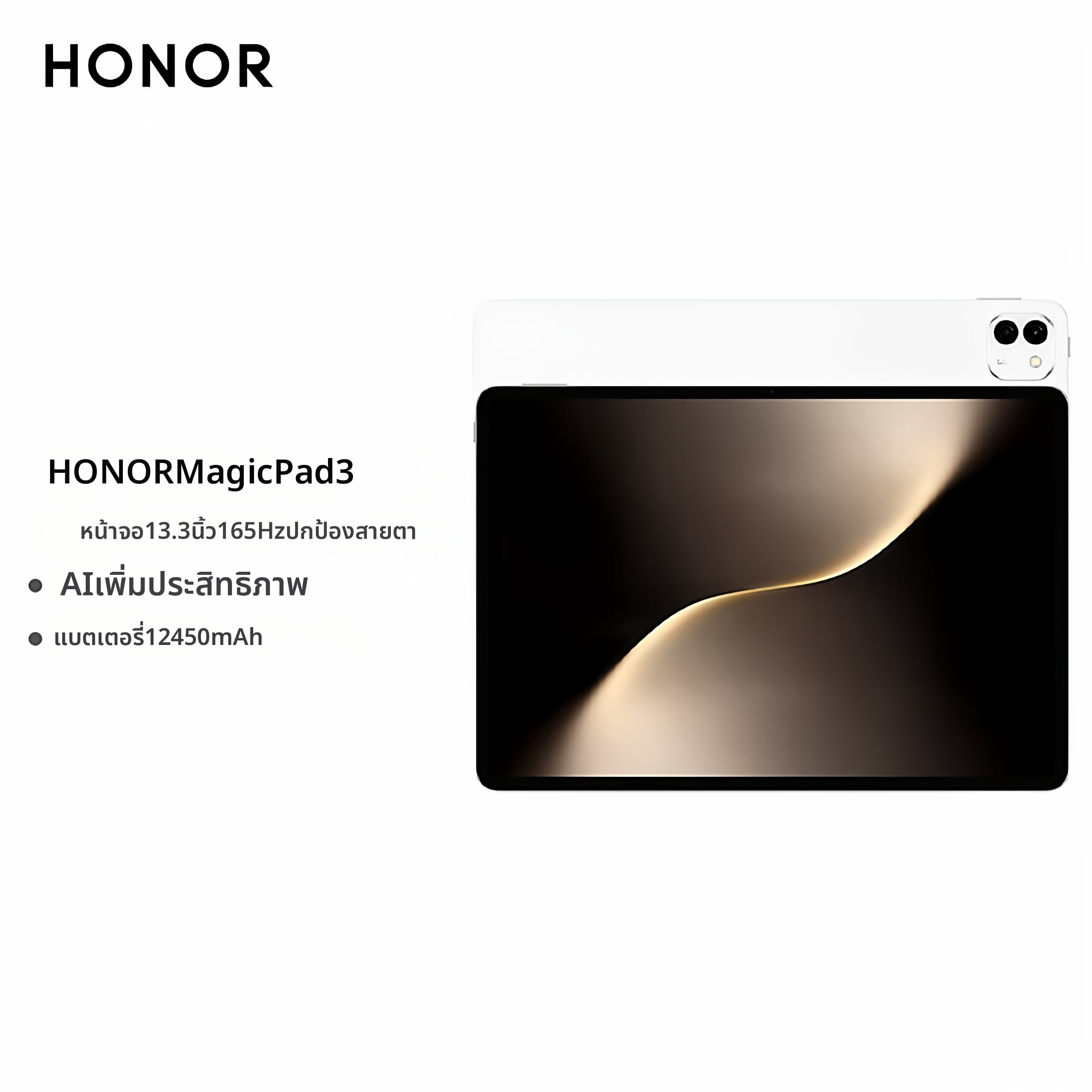 HONOR | High Refresh Rate Eye-Protection Tablet 13.3 Inches ราคา 26,959 บาท*ส่งฟรี