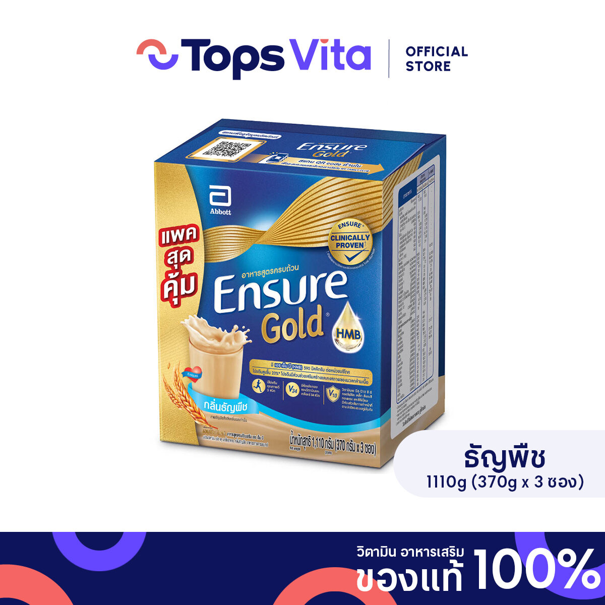 ENSURE เอนชัวร์ โกลด์ ธัญพืช 1110กรัม ราคา 1,427 บาท*ส่งฟรี