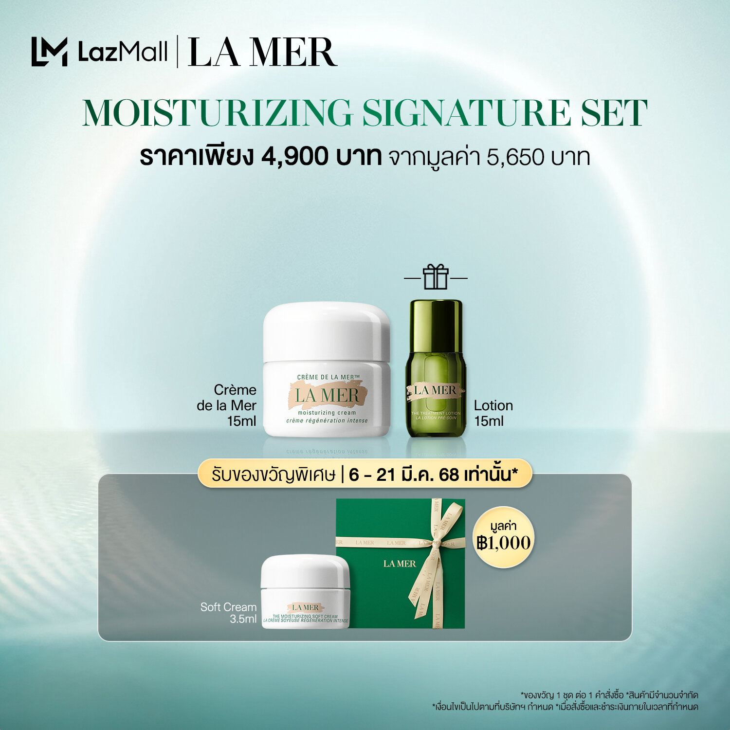 [ 6 - 21 Mar 25 Exclusive Set] La Mer - Crème de la Mer Moisturizer • Best seller anti-aging facial moisturizer for dry, normal, oily skin repair lines & wrinkles skincare lamer ราคา 4,900 บาท*ส่งฟรี