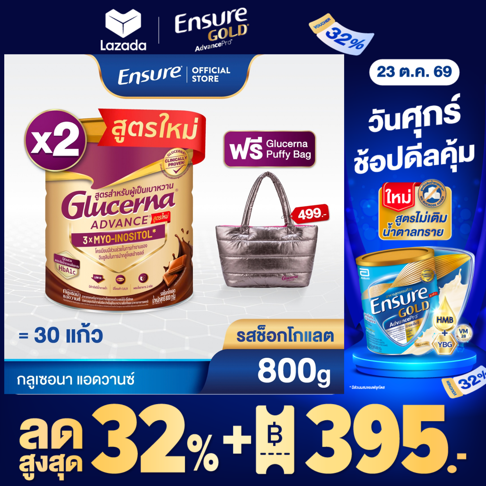 ผลิตภัณฑ์เพื่อสุขภาพ Glucerna Advance Chocolate 800g X2 แถมฟรีถุงพัฟ ราคา 3,330 บาท*ส่งฟรี