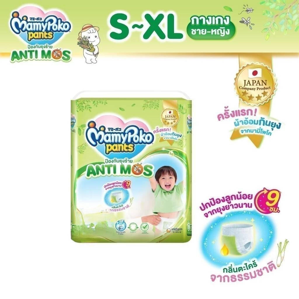 MamyPoko Pants Antimosกางเกงผ้าอ้อมกันยุง มามี่โพโคแพ้นท์แอนตี้มอส ไซส์S-XLแพ็คเดี่ยว ราคา 98 บาท*ส่งฟรี