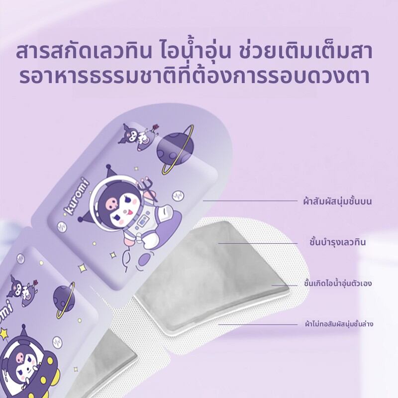MONLEYTA | Heating Steam Eye Mask for Children ราคา 1,393 บาท*ส่งฟรี