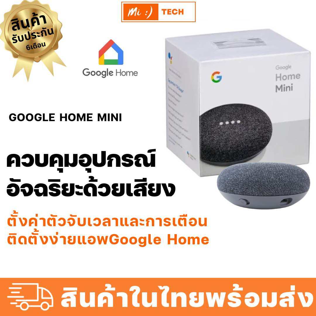 Google home mini ควบคุมด้วยเสียงของคุณเองโดยใช้ Google Assistant