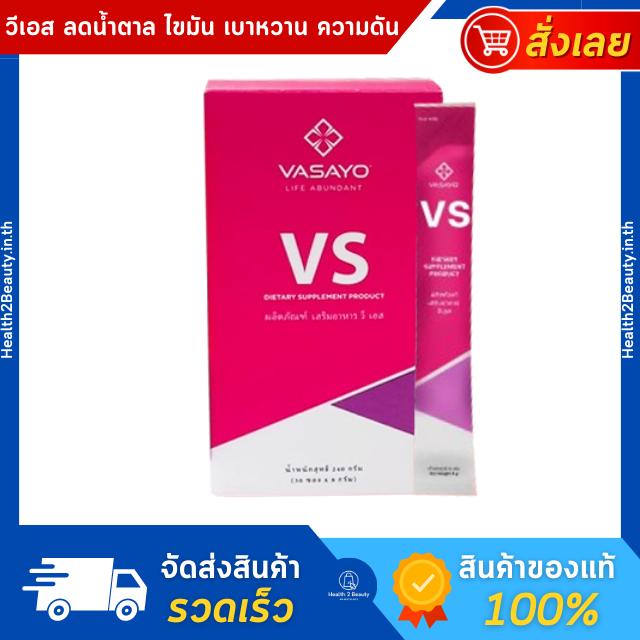 Vs vasayo ราคา 4,560 บาท*ส่งฟรี