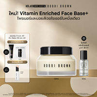 Bobbi Brown Vitamin Enriched Face Base+ 50ML / ไพรเมอร์และมอยเจอไรเซอร์สูตรใหม่ เพิ่มความชุ่มชื้น อุดมไปด้วยวิตามินมากถึง 5 เท่า - ไพรเมอร์ขายดี #1