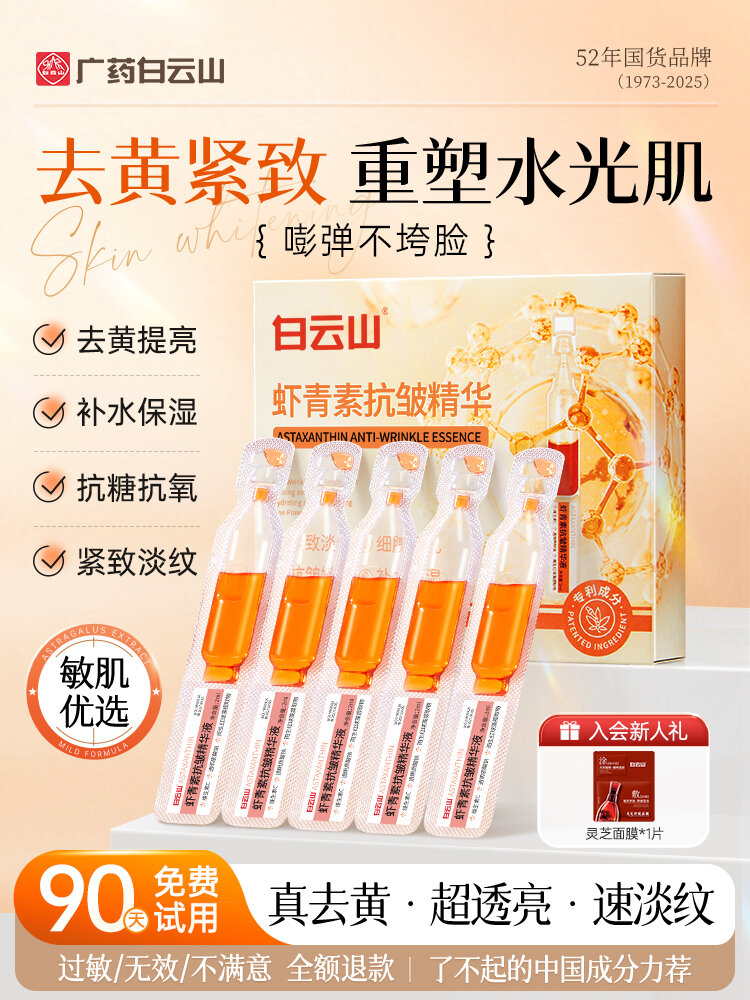 Baiyunshan | Anti-aging Facial Essence ราคา 1,252 บาท*ส่งฟรี
