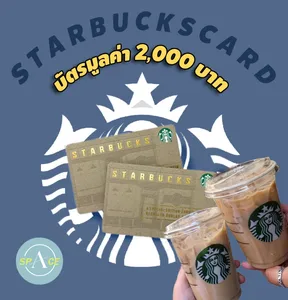 สินค้า [E-vo] Starbucks card value 2,000 Baht send via Chat แคมเปญ 12.12  ****เริ่มส่งรหัส 13/12/22  นะคะ*****  จัดส่งภายใน 7 วัน นับจากวันที่ในคำสั่งซื้อ*****