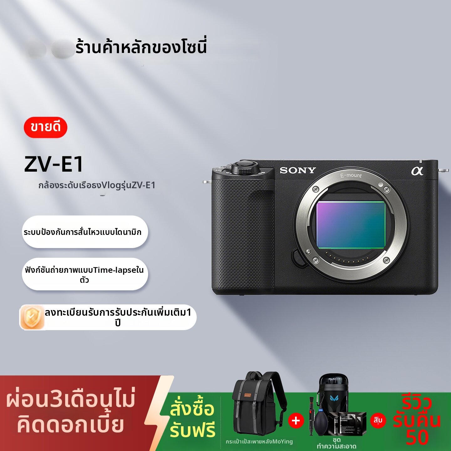 Sony | Vlog Flagship Full-Frame Interchangeable Lens Mirrorless Camera ราคา 94,540 บาท*ส่งฟรี
