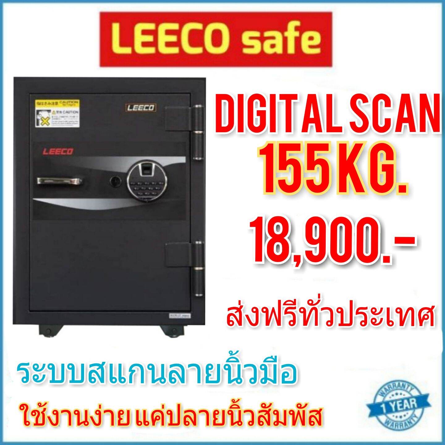 ตู้เซฟ digital scan 155kg ส่งฟรี