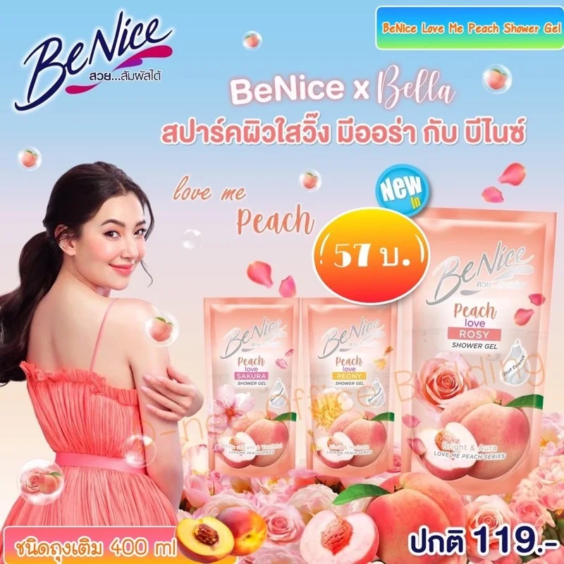 BeNice Love Me Peach Shower Gel 400ml. ถุงเติม