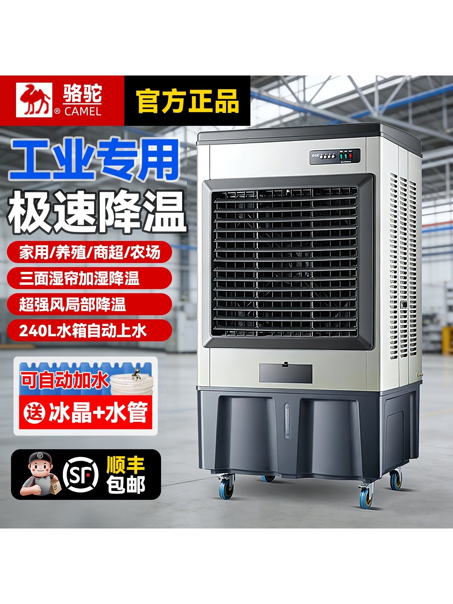 CAMEL | Portable Cooling Water-Cooled Industrial Fan ราคา 13,678 บาท*ส่งฟรี