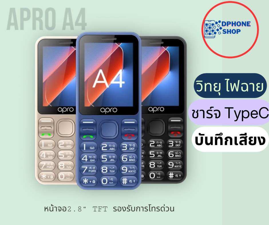 มือถือปุ่มกด APRO A4 จอ2.8“ รองรับซิมทุกระบบ มีกล้อง ไฟฉาย อัดเสียง โทรด่วน ราคา 790 บาท*ส่งฟรี