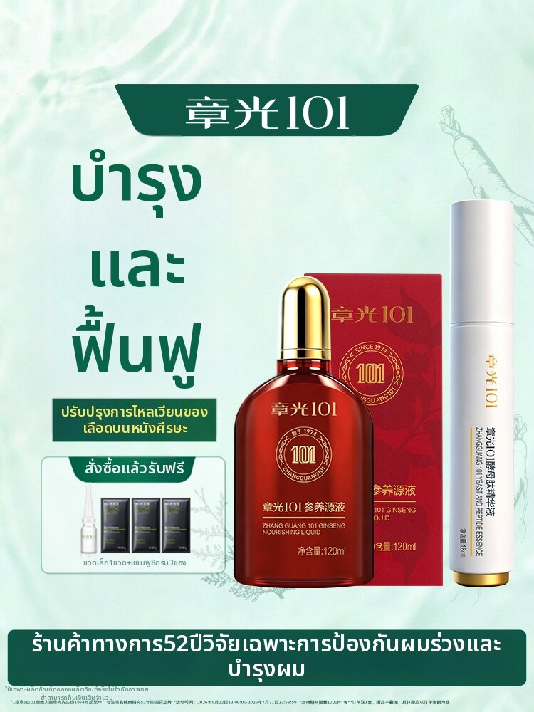 ZHANG GUANG 101 | Nourishing & Moisturizing Scalp Essence ราคา 3,941 บาท*ส่งฟรี