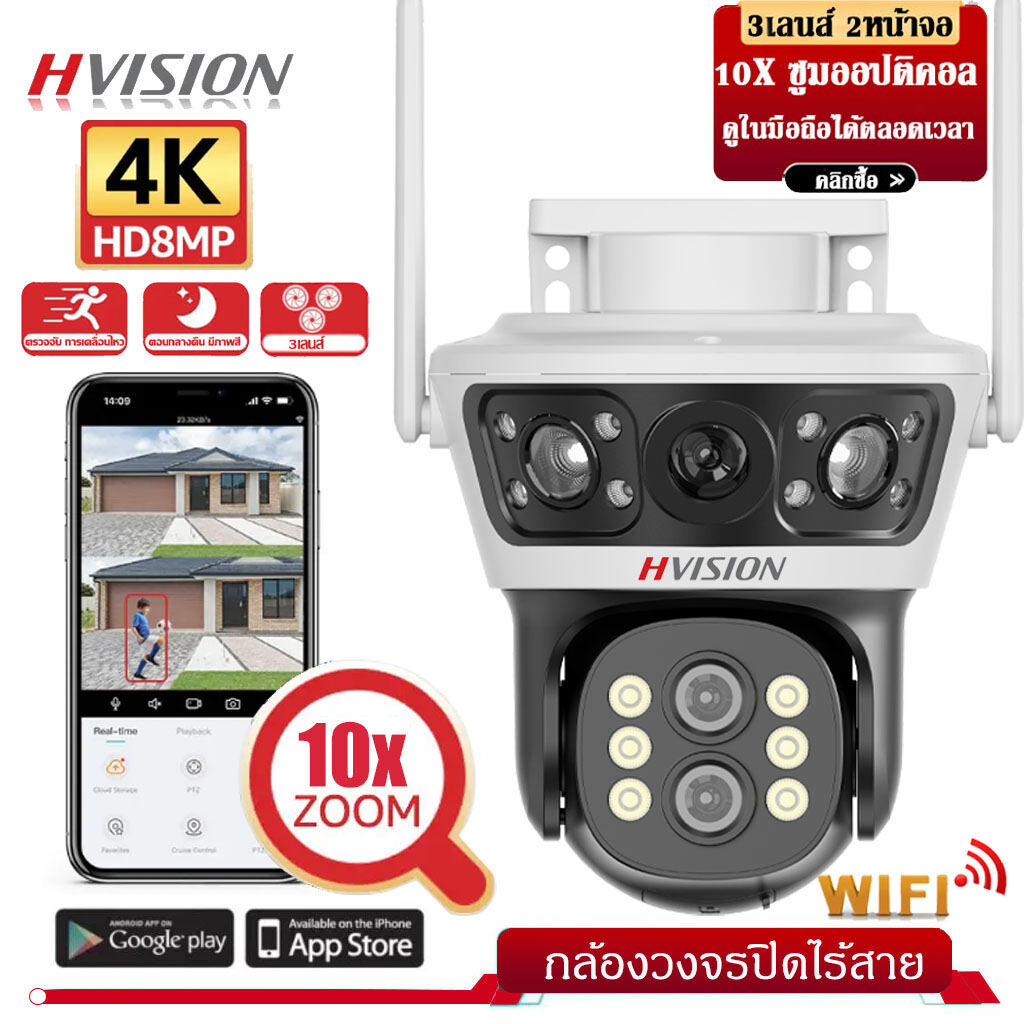 HVISION กล้องวงจรปิด 4K กล้องสามเลนส์ WiFi หน้าจอคู่ 3กล้อง ดูพร้อมกันได้ Color Full 10X ZOOM 8ล้านพิกเซล กลางคืนภาพสี กล้องวงจรปิดไร้สาย ราคา 1,188 บาท*ส่งฟรี