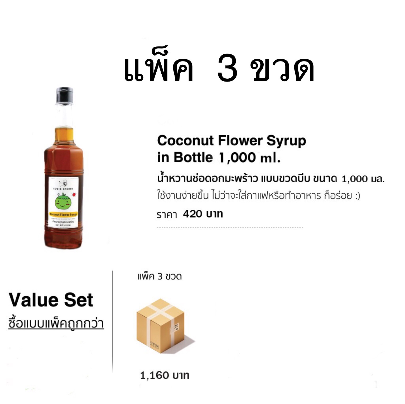 Coconut Flower Syrup in Bottle 1,000ml. X 3