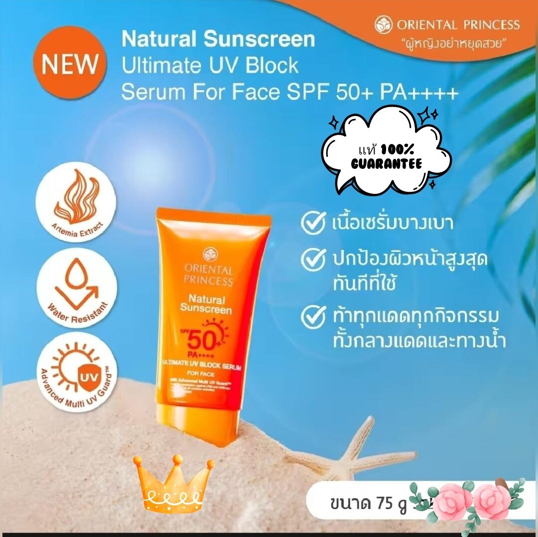 Oriental Ultimate Spf50 (75g. )Anti-Sweat Sunscreen Cream Oriental Princess Natural Sunscreen Ultimate Uv Block Serum for Face Spf 50+ Pa++++ ราคา 309 บาท*ส่งฟรี