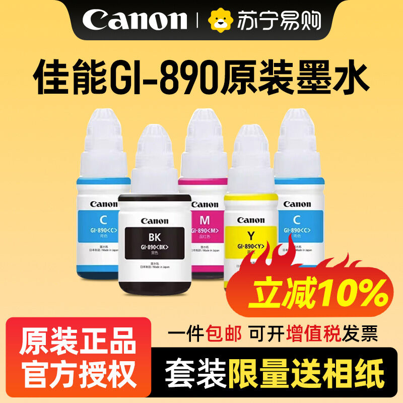 Canon | Original Printer Ink for Various Models 4 Colors ราคา 1,076 บาท*ส่งฟรี