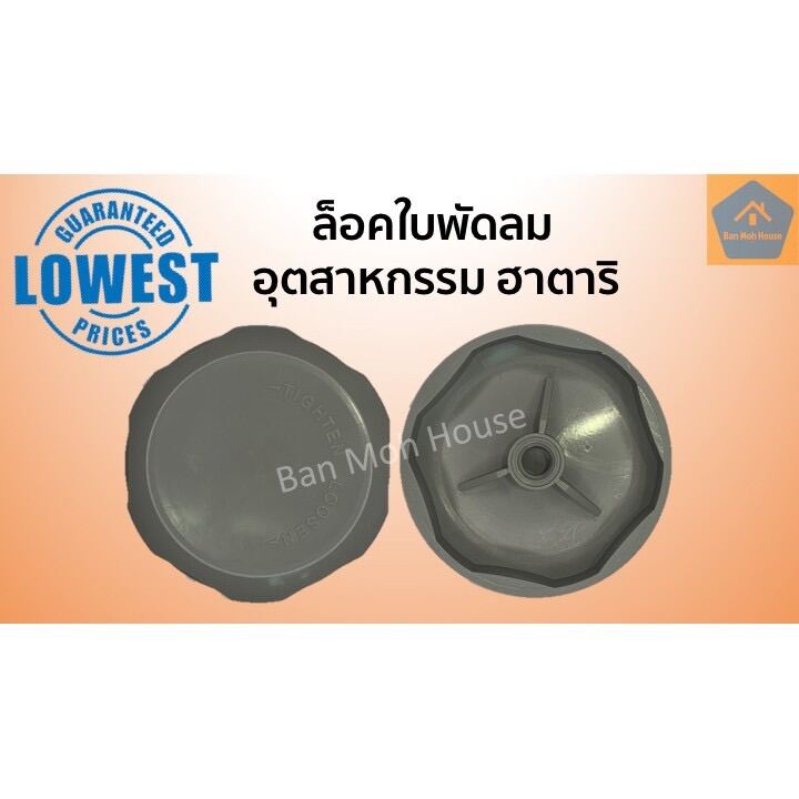 หา ซื้อ ใบ พัดลม