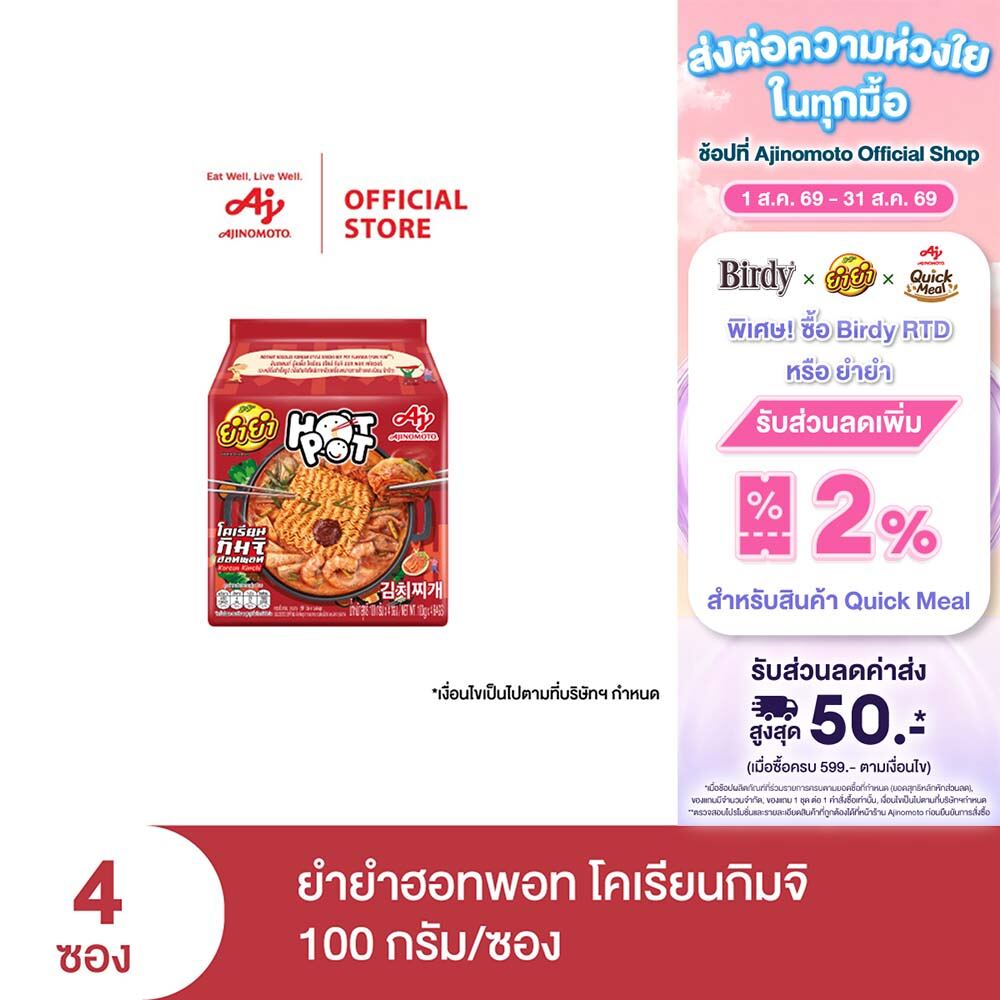 Yum Yum Hot Pot Korean Kimchi Yumyum Hot Pot Korean Kimchi 100 Grams/Packet, Pack of 4 Packets ราคา 60 บาท*ส่งฟรี
