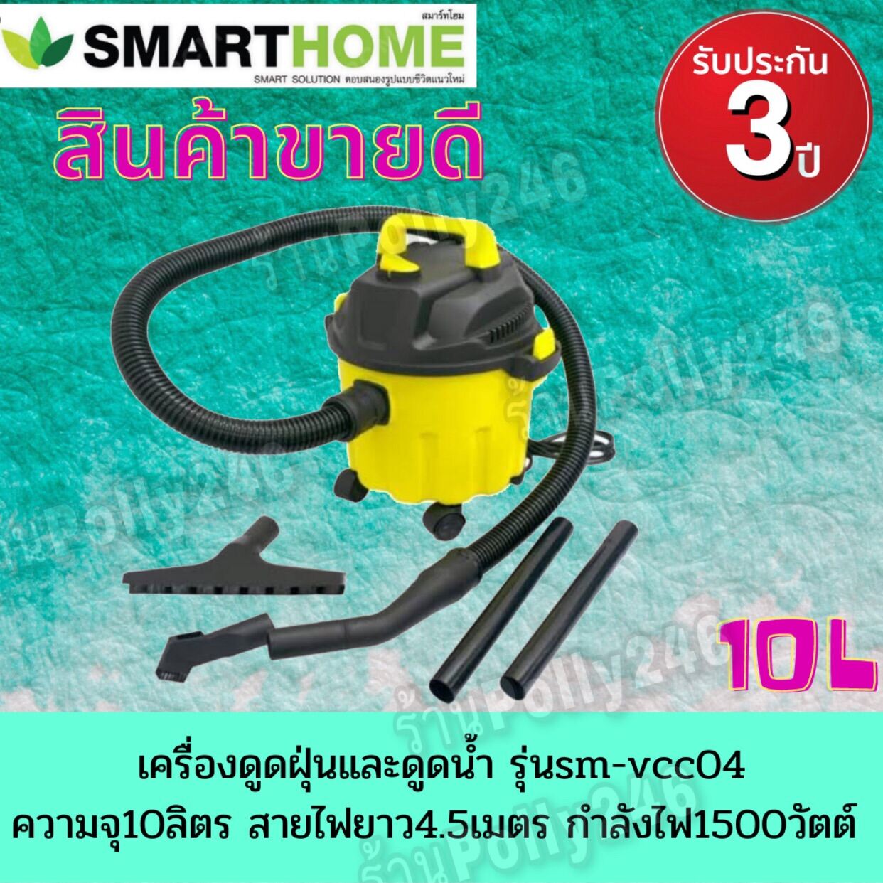 SMARTHOME เครื่องดูดฝุ่นและดูดน้ำ SM-VCC04