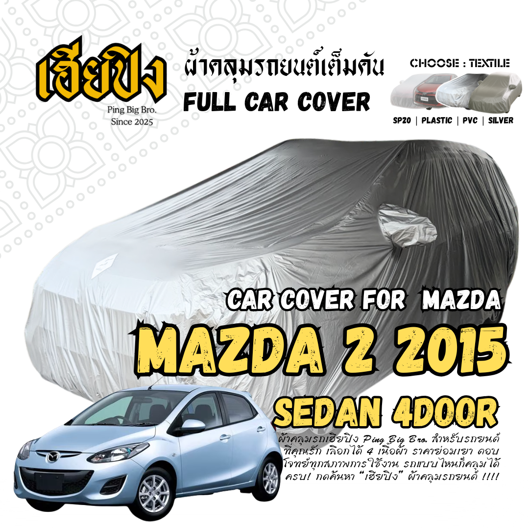 PING Big Bro Car Cover for Mazda 2 Sedan / 4-Door 2015 Size M KSV0 choose textile suit for your parking ราคา 99 บาท*ส่งฟรี
