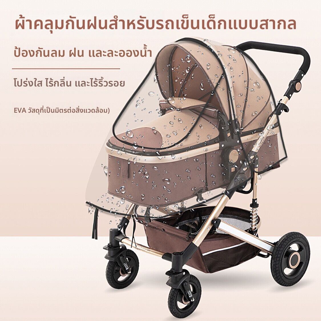 WEIJIA | Rainproof Windproof Baby Stroller Cover