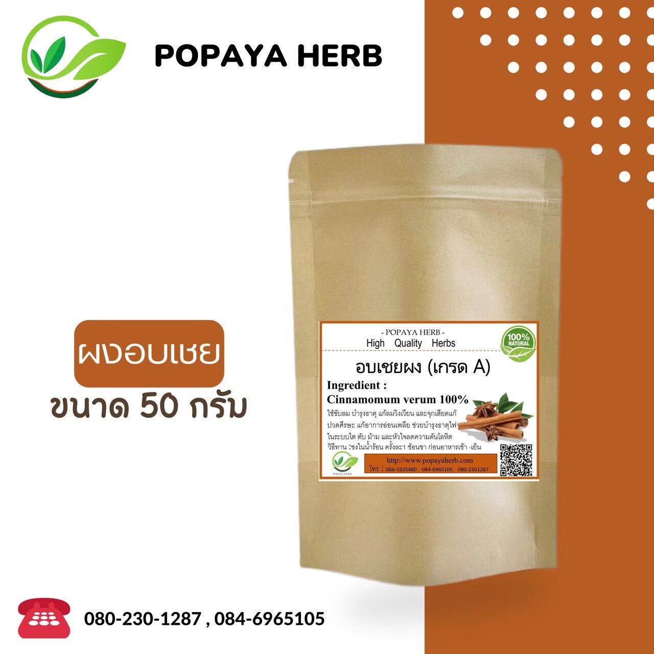 ผง อบเชย ขนาด50กรัม ผงแท้100% ไม่ผสม✅