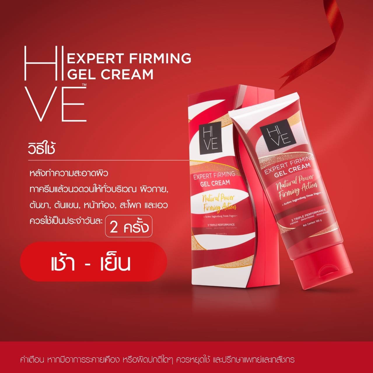 Hive Expert Firming Gel Cream เจลลดเซลลูไลท์ HIVE | Lazada.co.th
