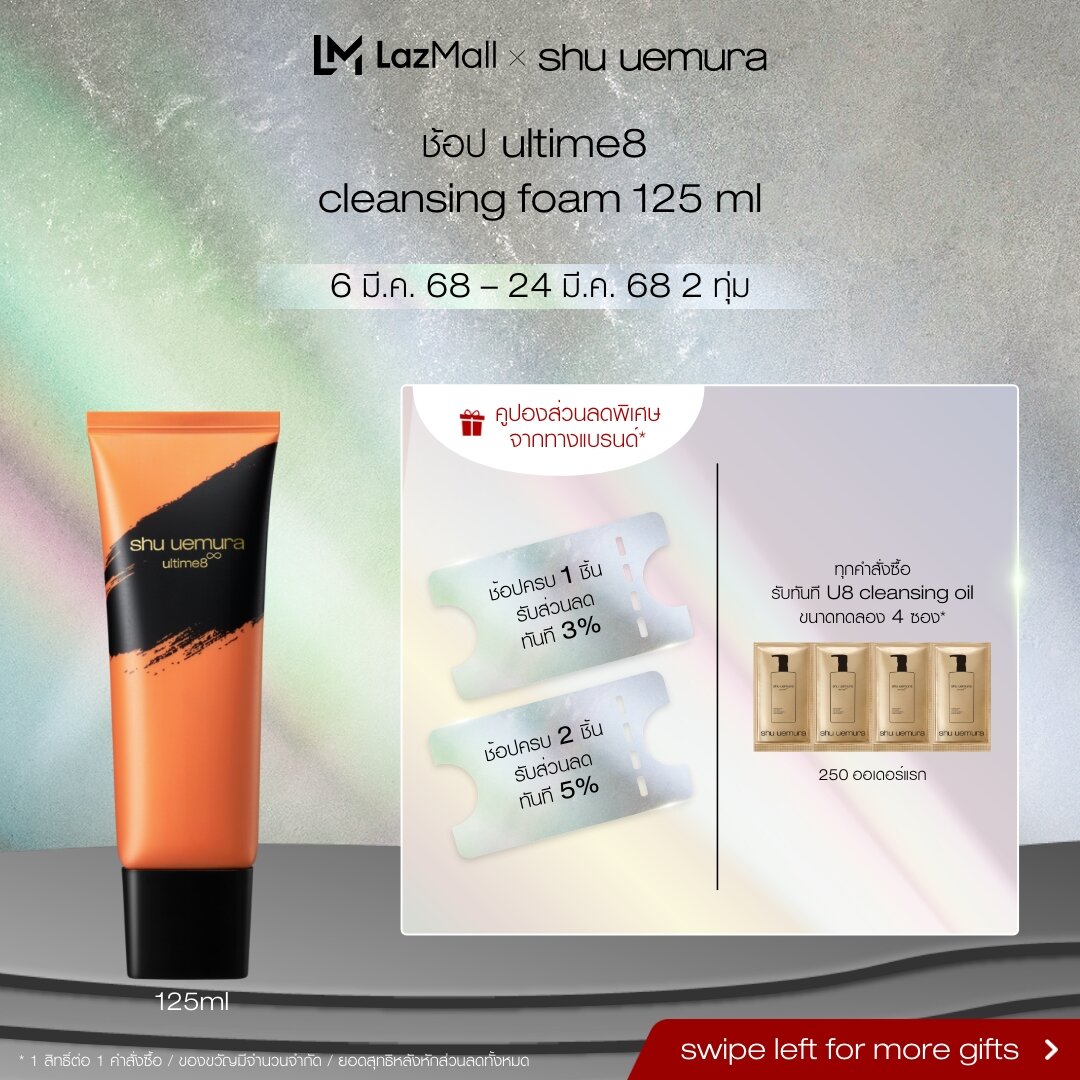 shu uemura ชู อูเอมูระ ultime8 sublime tsubaki cleansing foam 125ml โฟมล้างหน้า สูตรผสานน้ำมันบำรุงผิวจากสึบากิ เผยผิวสดชื่น ชุ่มชื้น ทำความสะอาดล้ำลึก ราคา 1,850 บาท*ส่งฟรี