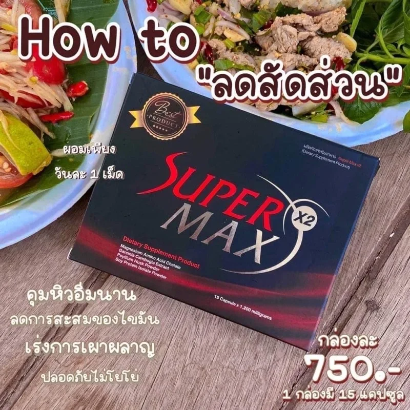 ภาพหน้าปกสินค้าSupermaxกล่องแดงลดไวสุด รับตรงบริษัท พร้อมส่ง % จากร้าน CHNP SHOP บน Lazada