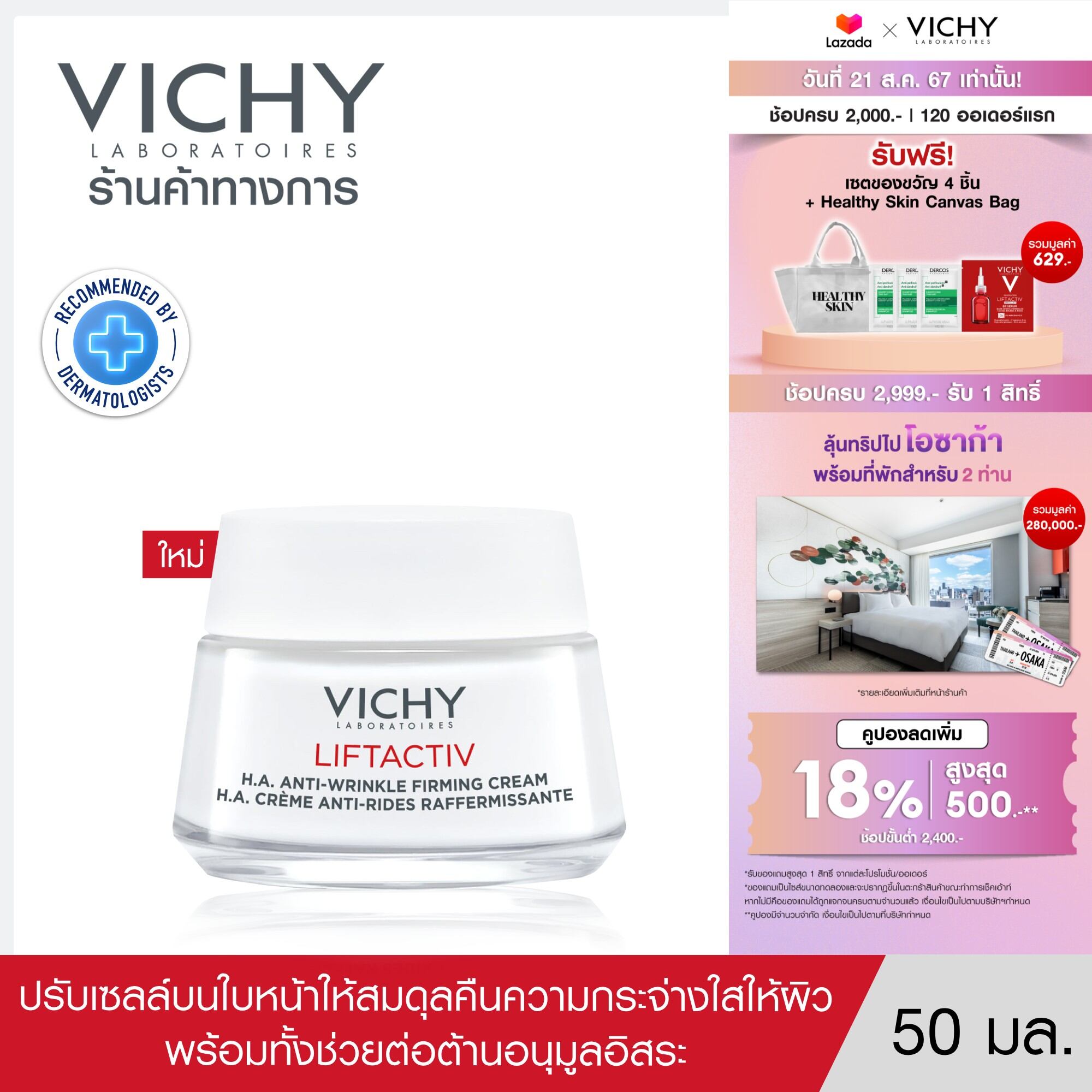 วิชี่ Vichy Liftactiv H.A. Anti-Wrinkle Firming Cream ครีมบำรุงผิวหน้า ...