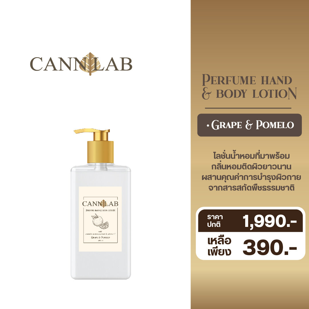 Cann Lab Perfume Hand & Body Lotion Grape & Pomelo ราคา 390 บาท*ส่งฟรี
