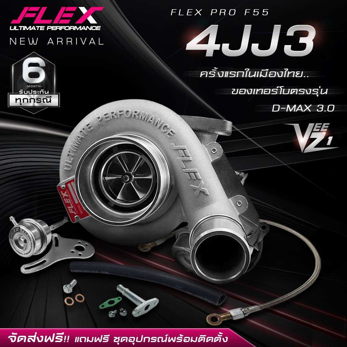 อุปกรณ์ประดับยนต์และชิ้นส่วนยานยนต์ เทอร์โบ Flex PRO F55 4JJ3 VEEZ V1 ตรงรุ่น ISUZU DMAX 3.0 4JJ3 ไส้ F55 ใบบิลเลต โข่งหลัง Flex ตรงรุ่น 4JJ3 ทำบูสต์สูงสุด 60 ปอนด์ อุปกรณ์ครบชุดพร้อมติดตั้ง จัดส่งฟรี