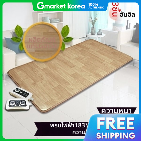Lg Hausys New Cheongmaek Electric Mat Electric Carpet 13t (183X100) - Single Heating ราคา  6,219 บาท*ส่งฟรี