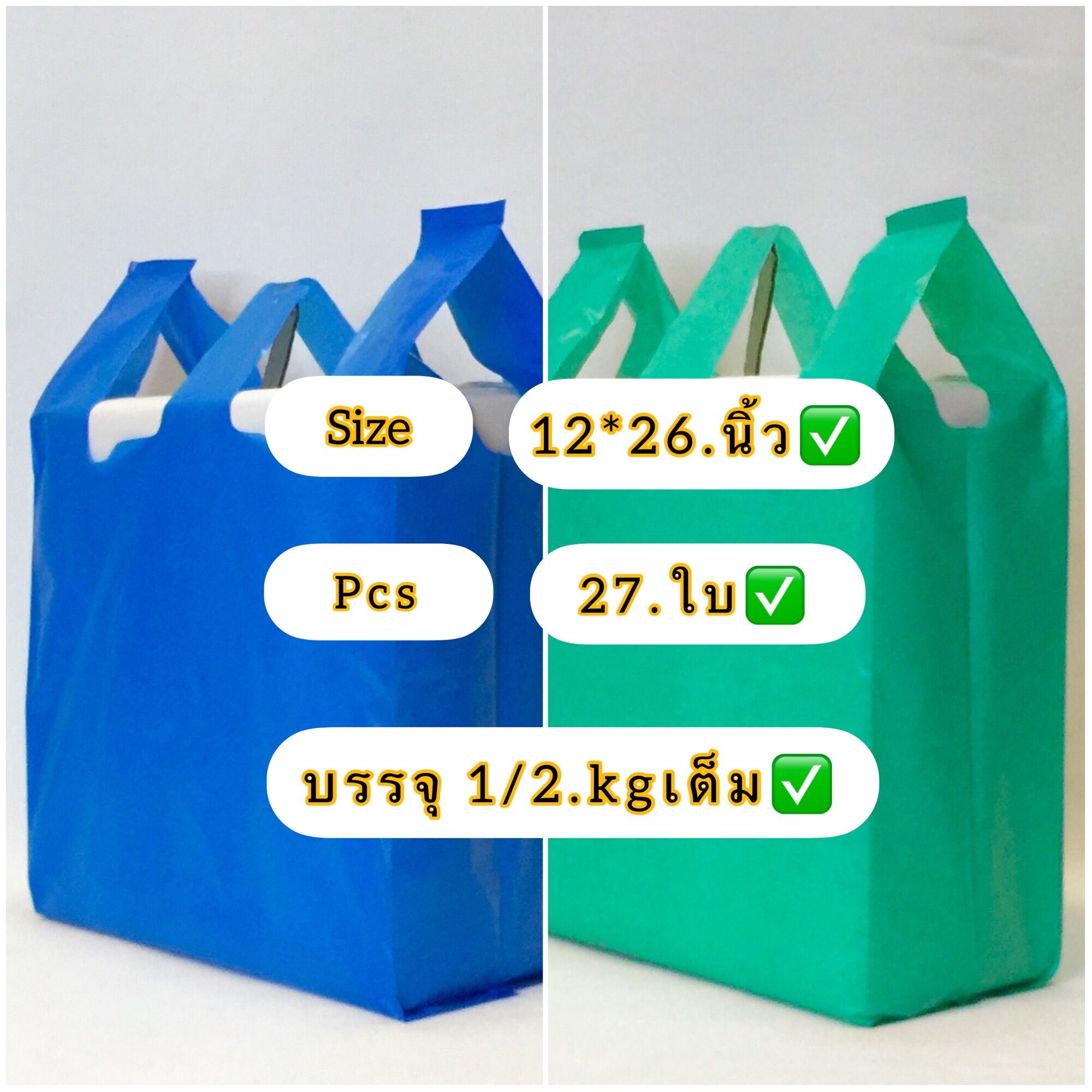 ถุงหูหิ้วพื้นสีไม่พิมพ์ลาย 12*26 นิ้ว บรรจุครึ่งกิโล/ห่อ  มี 25-27ใบ/ห่อ เนื้อเหนียวไม่เหม็น