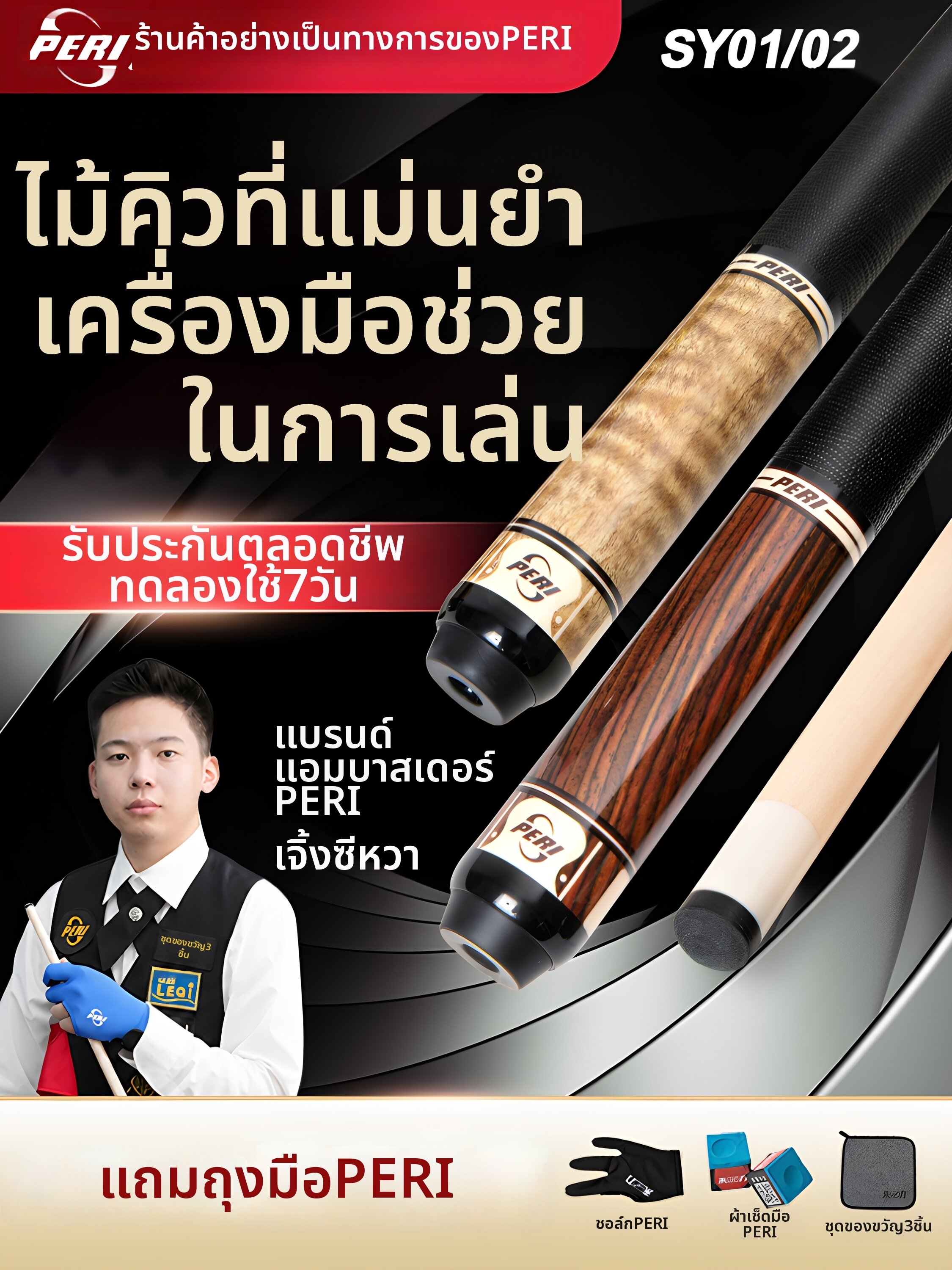 อุปกรณ์กีฬาและฟิตเนส PERI Rapid Professional ภาษาจีน 8 ลูกคิว ราคา 15,234 บาท*ส่งฟรี