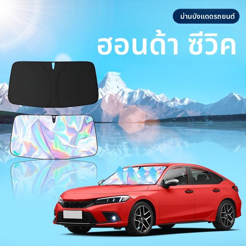 TUSHUGUANG | Sun Protection Windshield Cover for Honda 11th Generation Civic ราคา 217 บาท*ส่งฟรี