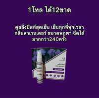 สเปรย์เย็นตรางูคูลลิ่งมีสท์รีแล็กซิ่ง 30ml กลิ่นลาเวนเดอร์