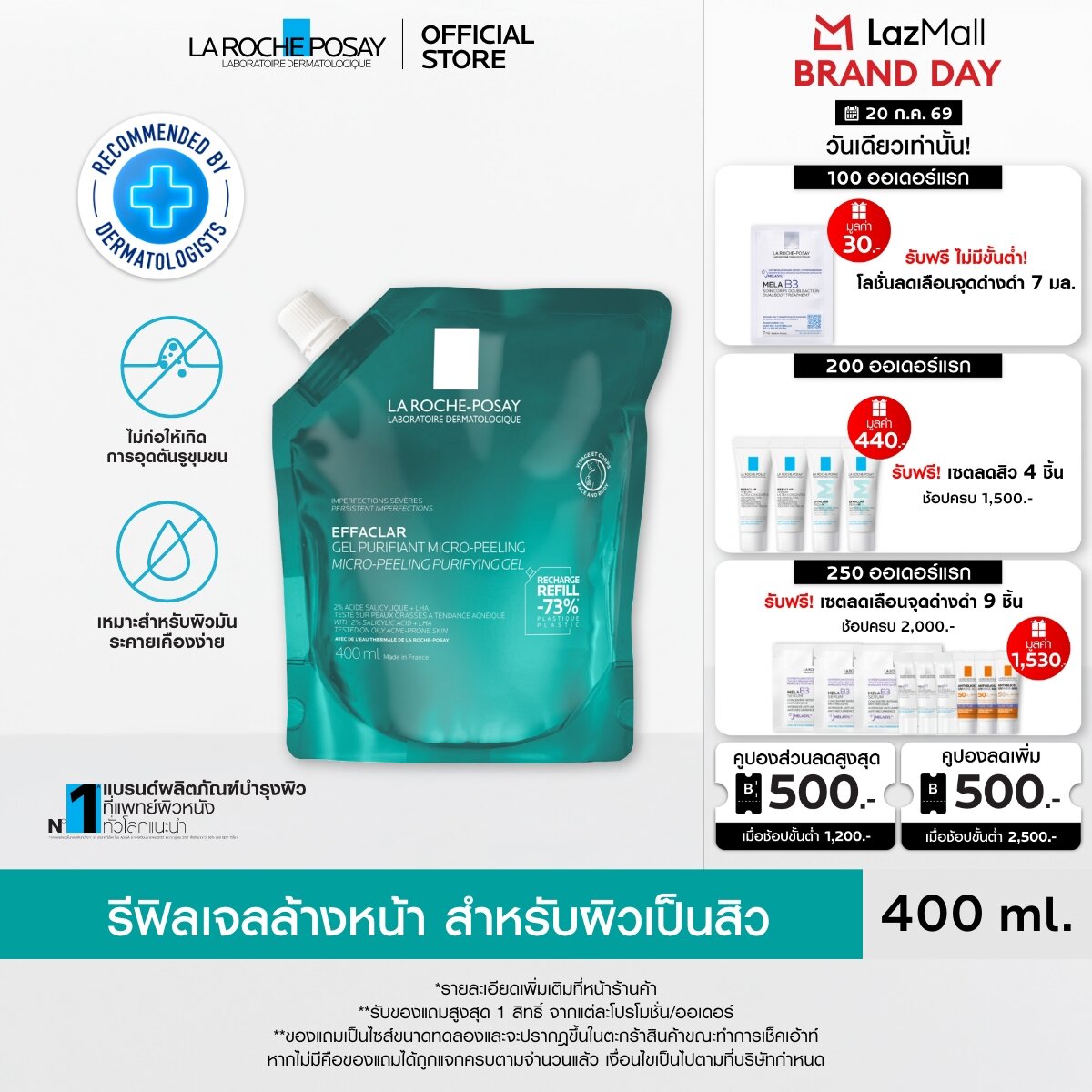 La Roche-Posay Effaclar Micro Peeling Gel Refill 400ml. ราคา 945 บาท*ส่งฟรี