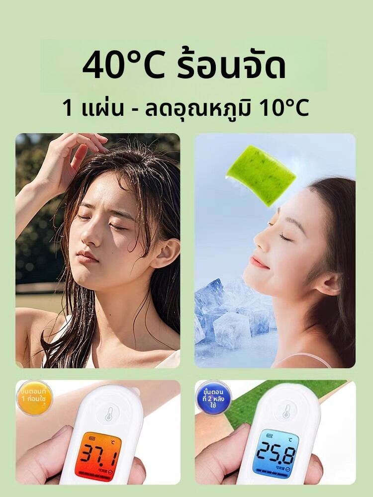 MONLEYTA | Cooling Mint Patch Summer Heat Relief Soldier Training Mobile Phone Cooling Pad Heatstroke Prevention Cold Compress Relief ราคา 246 บาท*ส่งฟรี