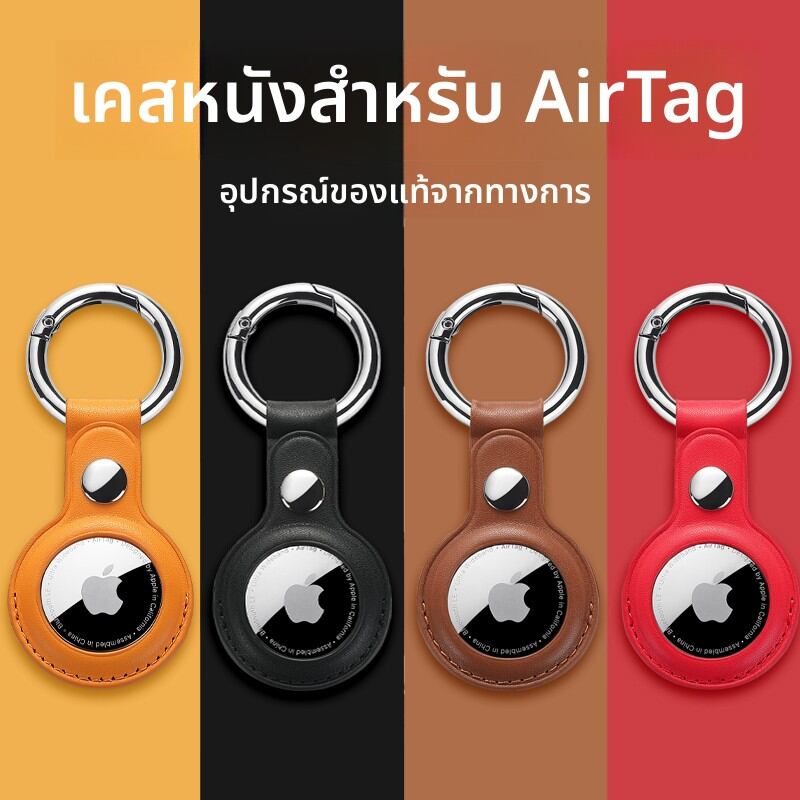 HAISENLE | Full Coverage Protective Airtag Case for Pets and Keys ราคา 100 บาท*ส่งฟรี