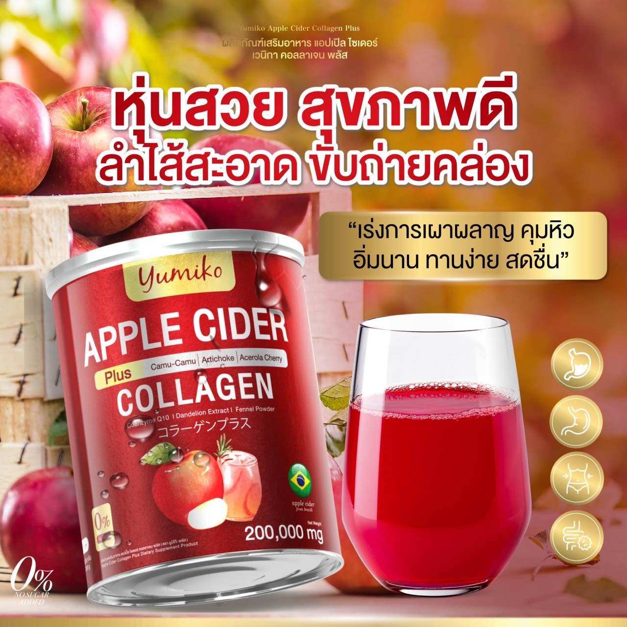 ⚡️ส่งฟรี 3 แถม 3 =1390฿🍎APPLE CIDER PLUS COLLAGEN ยูมิโกะ แอปเปิ้ลไซเดอร์ ดีท็อกซ์ลำไส้ ช่วยในการขับถ่าย 200000mg. ราคา 1,390 บาท*ส่งฟรี