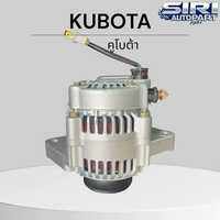 ไดชาร์จ KUBOTA รถไถคูโบต้า 45A 12V (ปลั๊กต่อตรงรุ่น)ไดแท้ ญี่ปุ่น บิ้วใหม่ Auto รถยนต์
