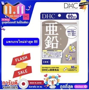 ภาพหน้าปกสินค้าDHC Zinc 60 วัน สังกะสี ป้องกันสิว ที่เกี่ยวข้อง