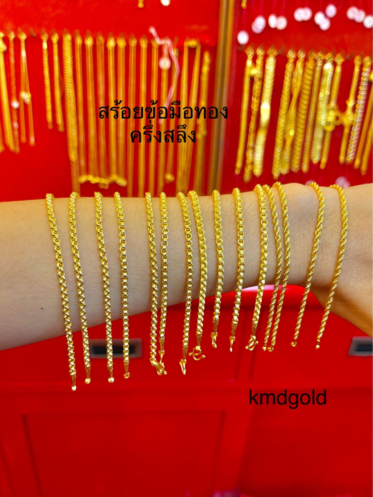 KMDGold สร้อยข้อมือทอง ครึ่งสลึง ทองแท้เยาวราช สินค้ามีใบรับประกัน เลือกลายทักแชทมาน่ะค่ะ