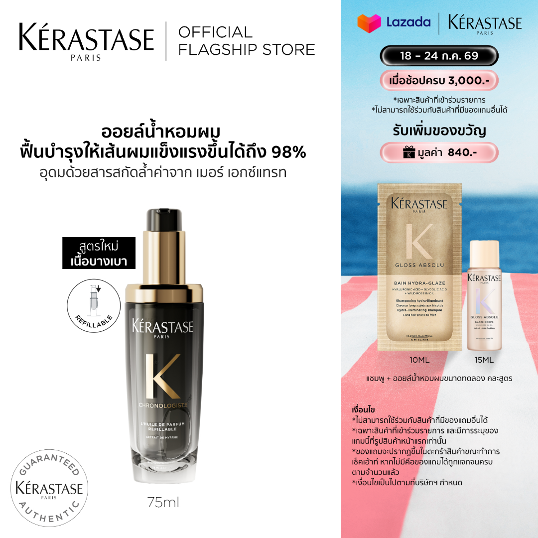 Kerastase Chronologiste Oil 75ML ราคา 3,390 บาท*ส่งฟรี
