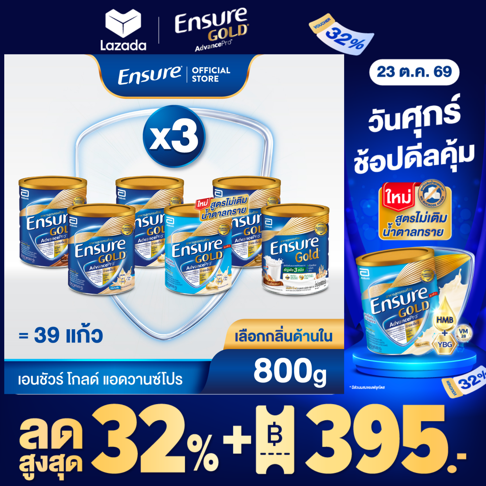 ผลิตภัณฑ์เพื่อสุขภาพ Ensure เอนชัวร์ โกลด์ แอดวานซ์โปร 800 ก.x3 ราคา 3,817 บาท*ส่งฟรี